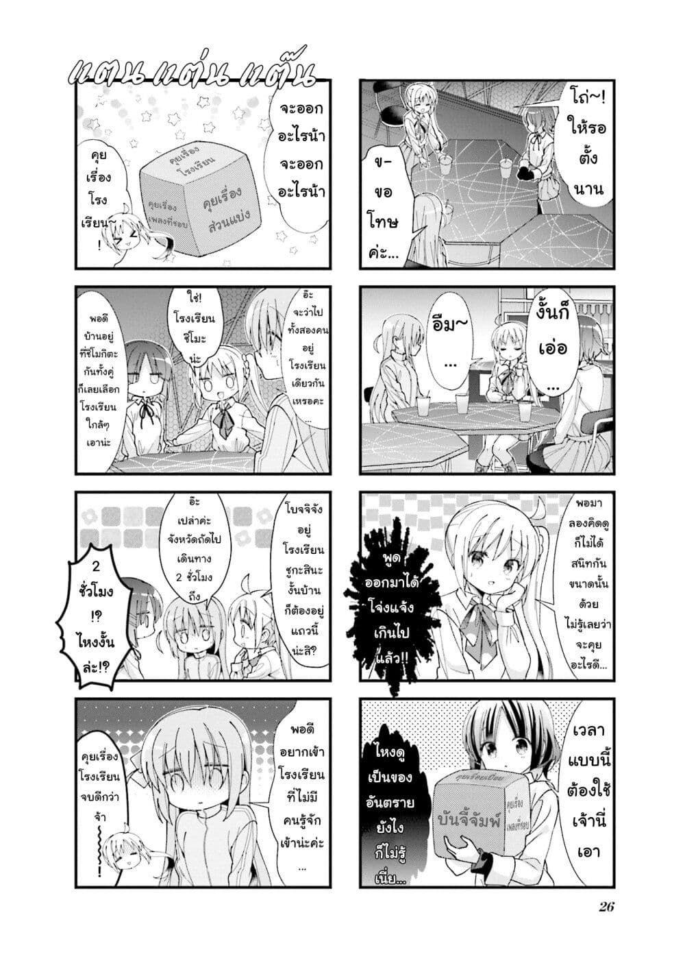 Bocchi the Rock! page 2