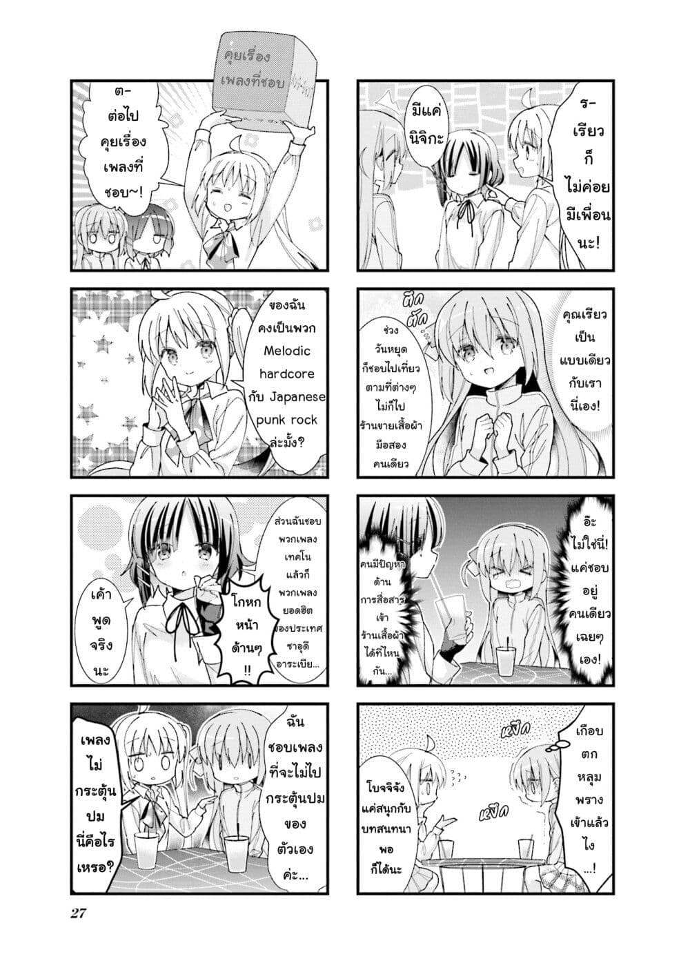 Bocchi the Rock! page 3