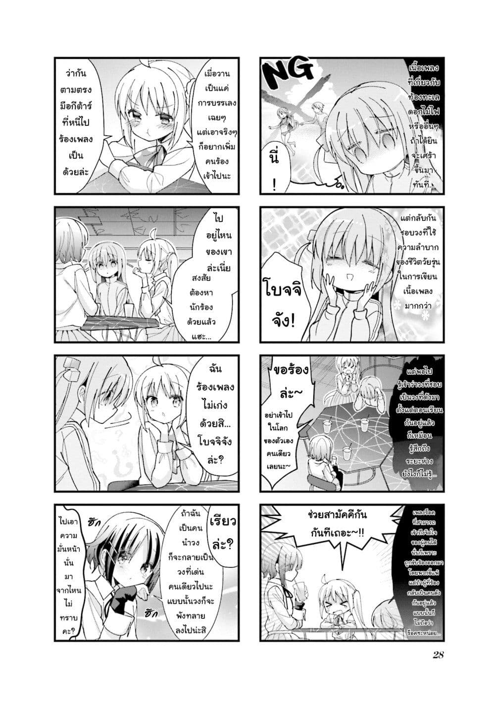 Bocchi the Rock! page 4