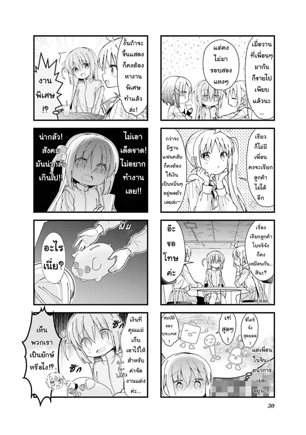 Bocchi the Rock! page 6