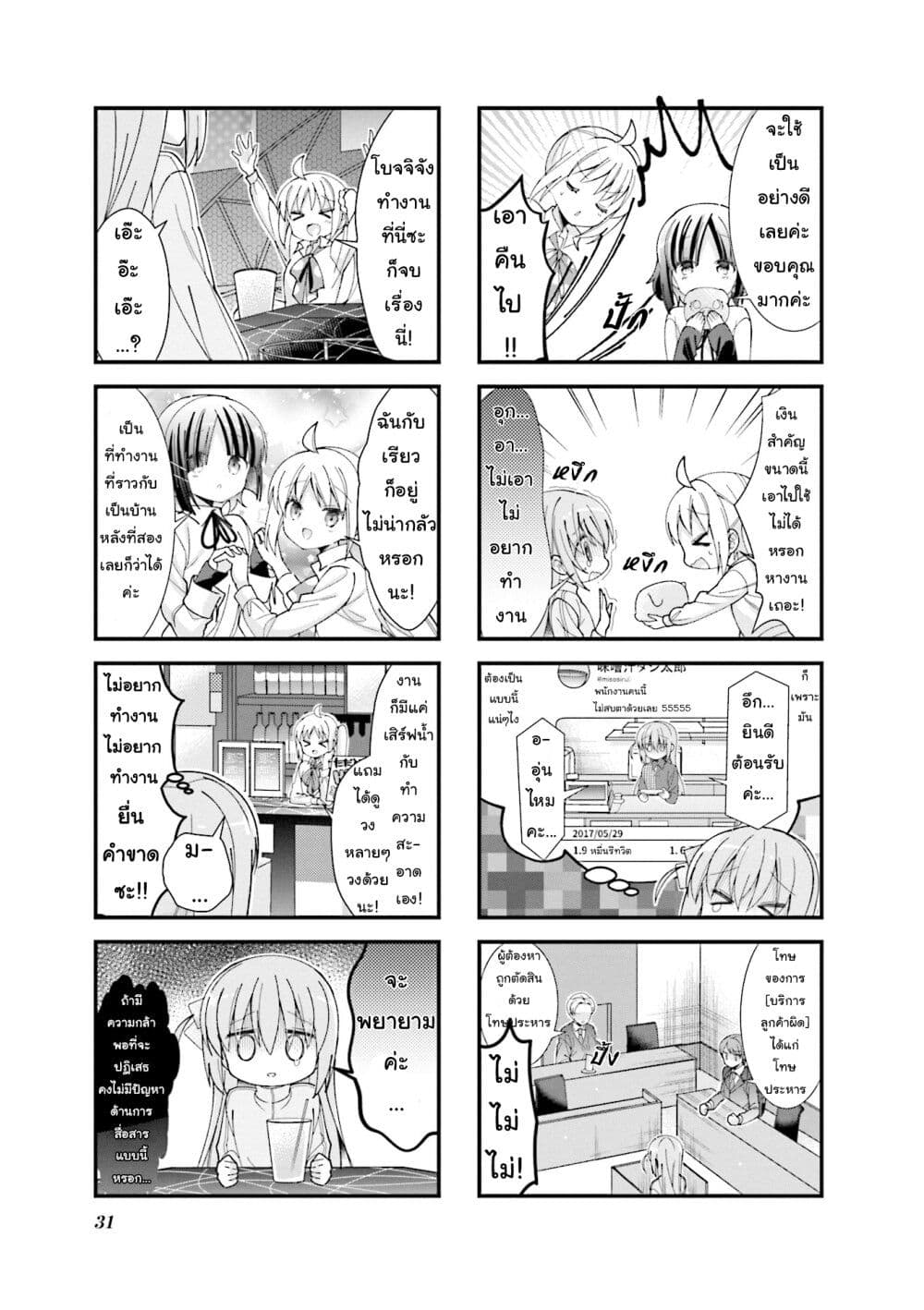 Bocchi the Rock! page 7