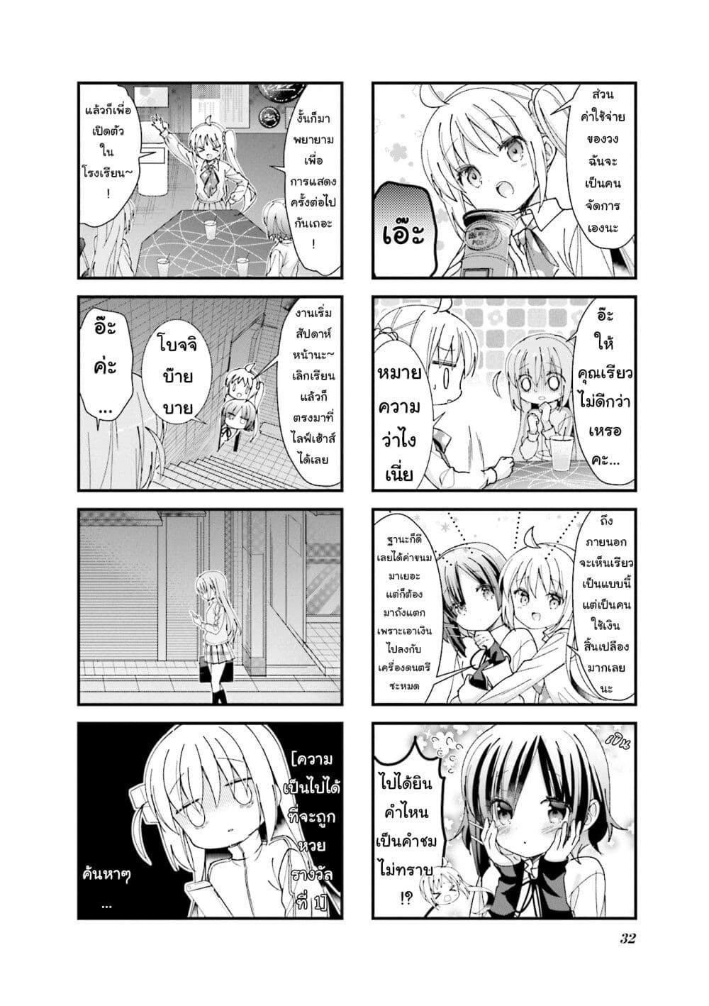 Bocchi the Rock! page 8