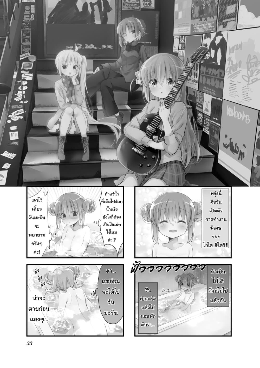 Bocchi the Rock! page 1
