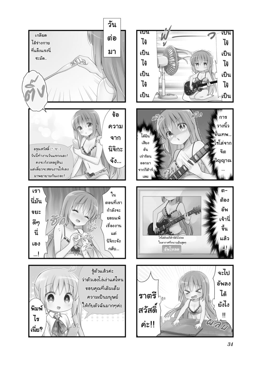 Bocchi the Rock! page 2