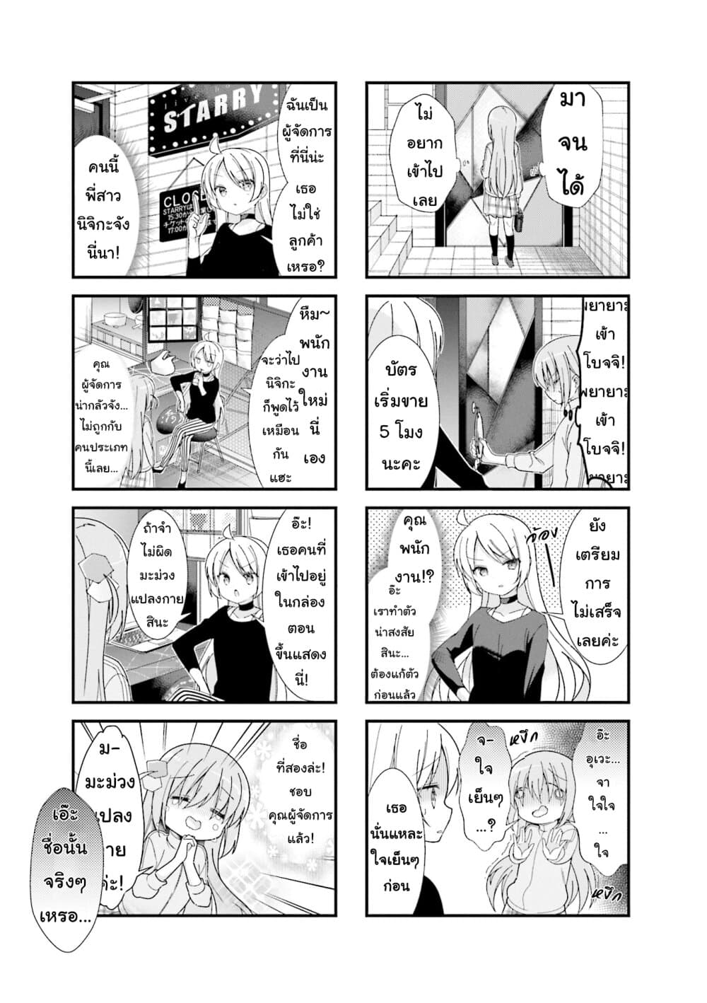 Bocchi the Rock! page 3
