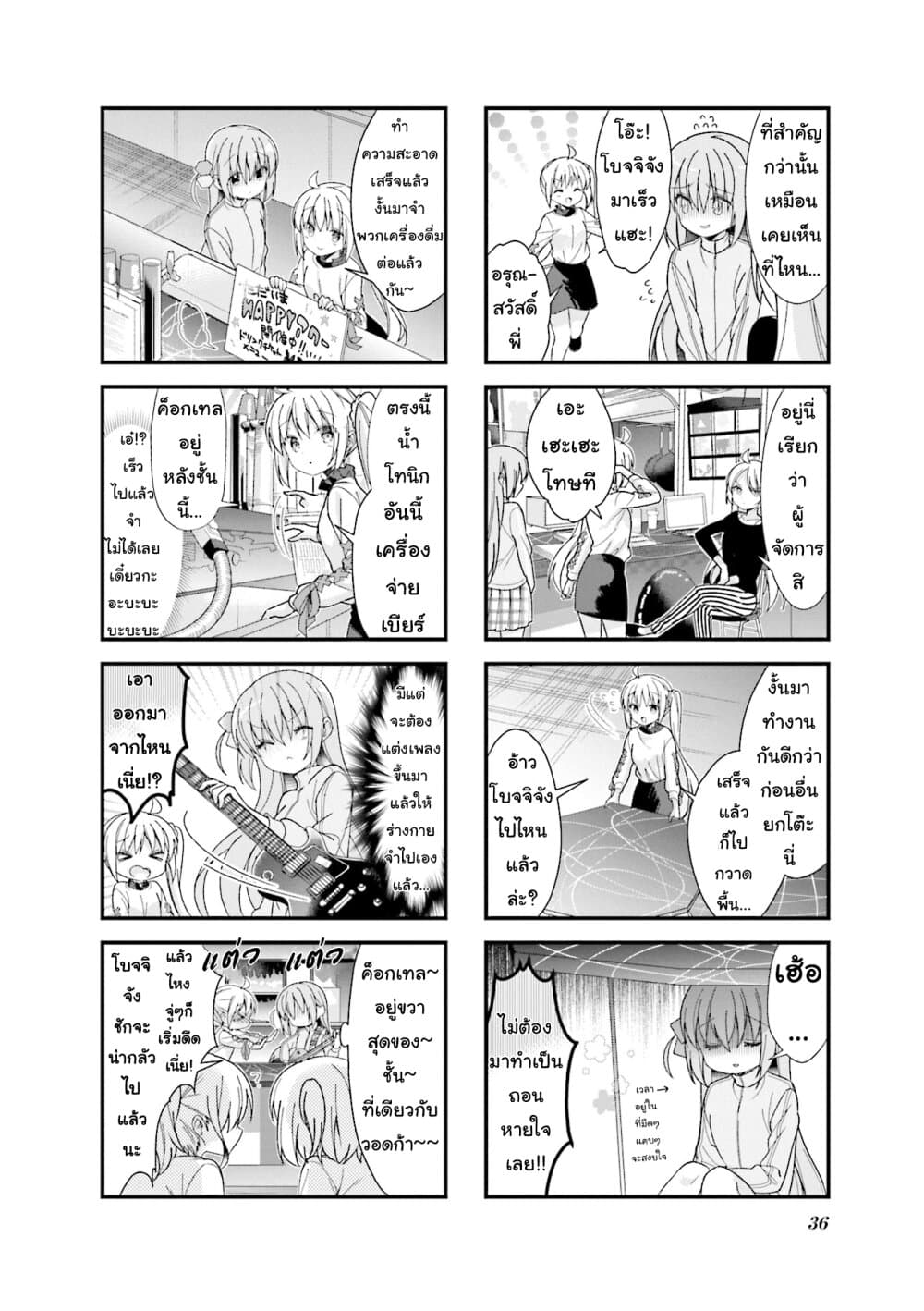 Bocchi the Rock! page 4