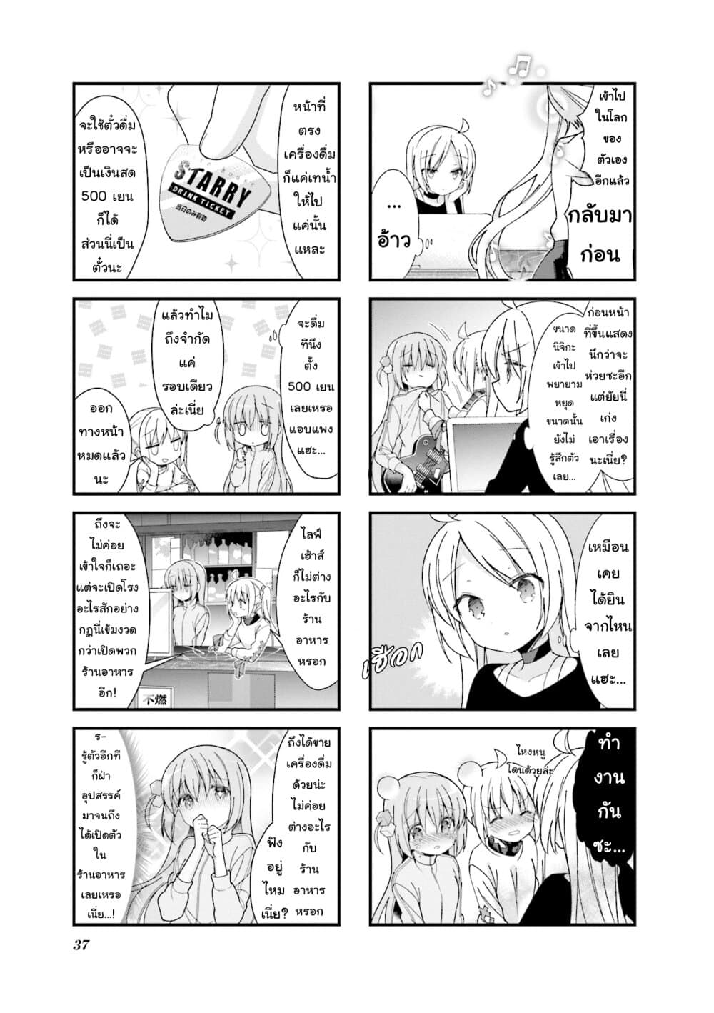 Bocchi the Rock! page 5