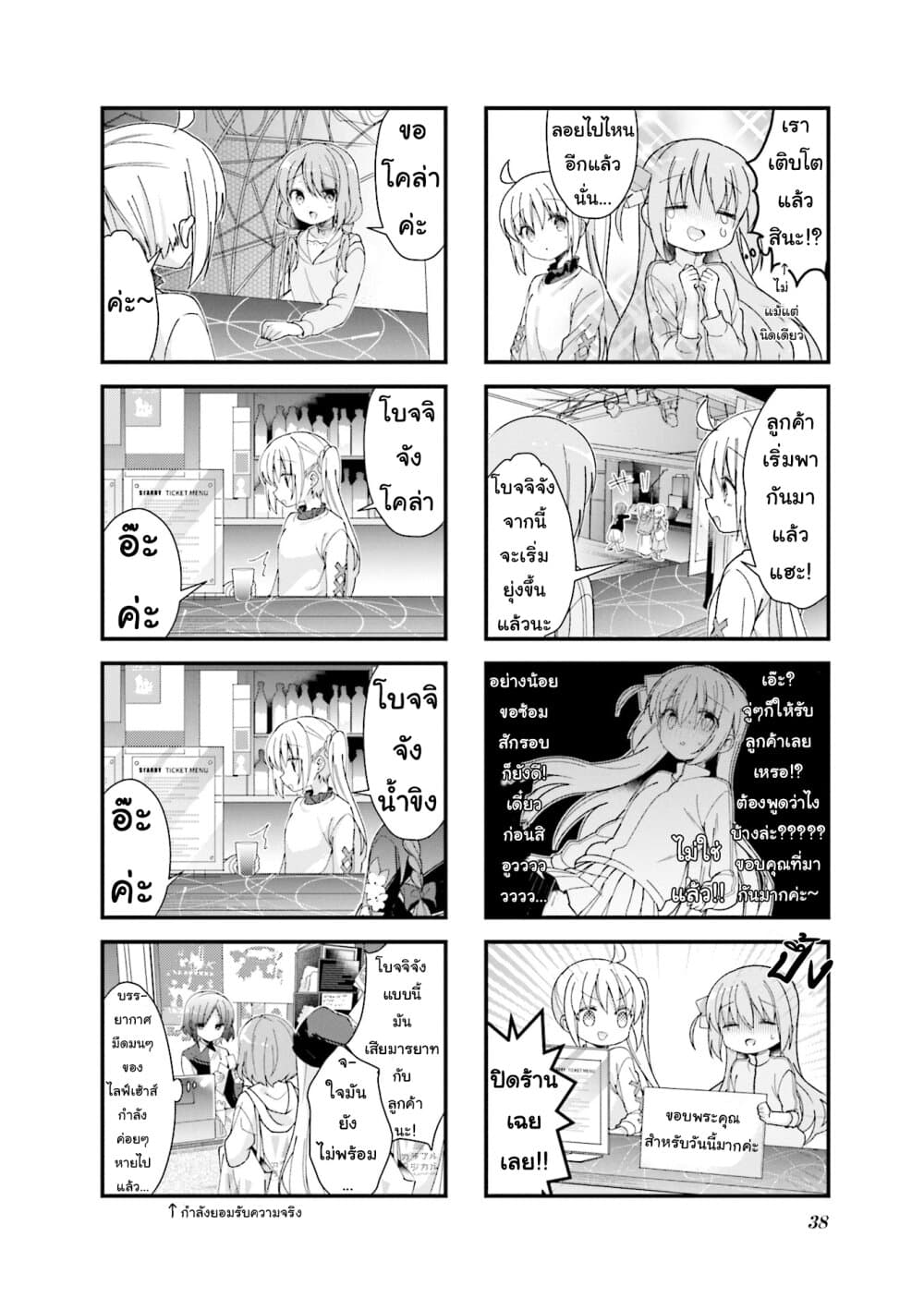 Bocchi the Rock! page 6