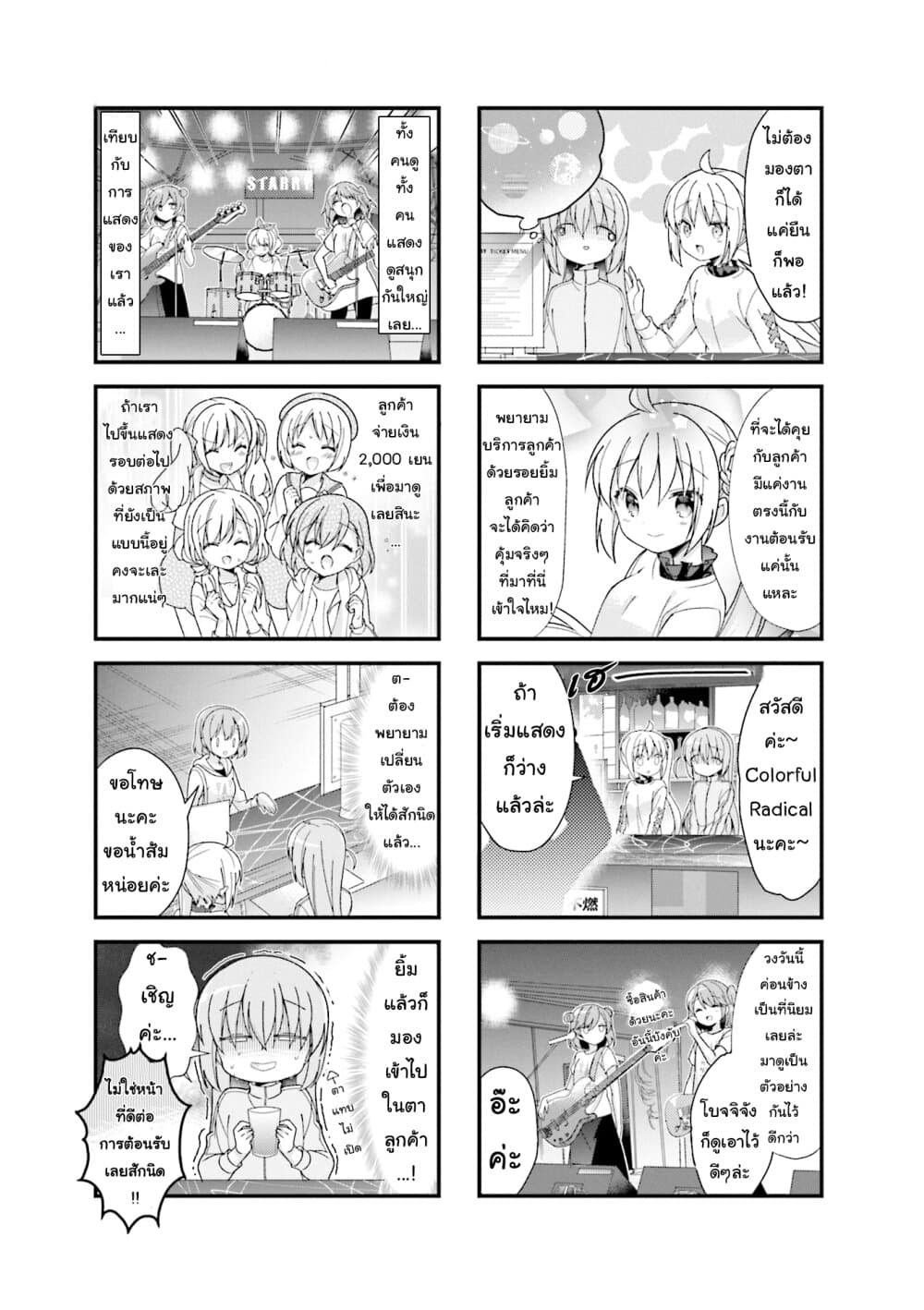 Bocchi the Rock! page 7