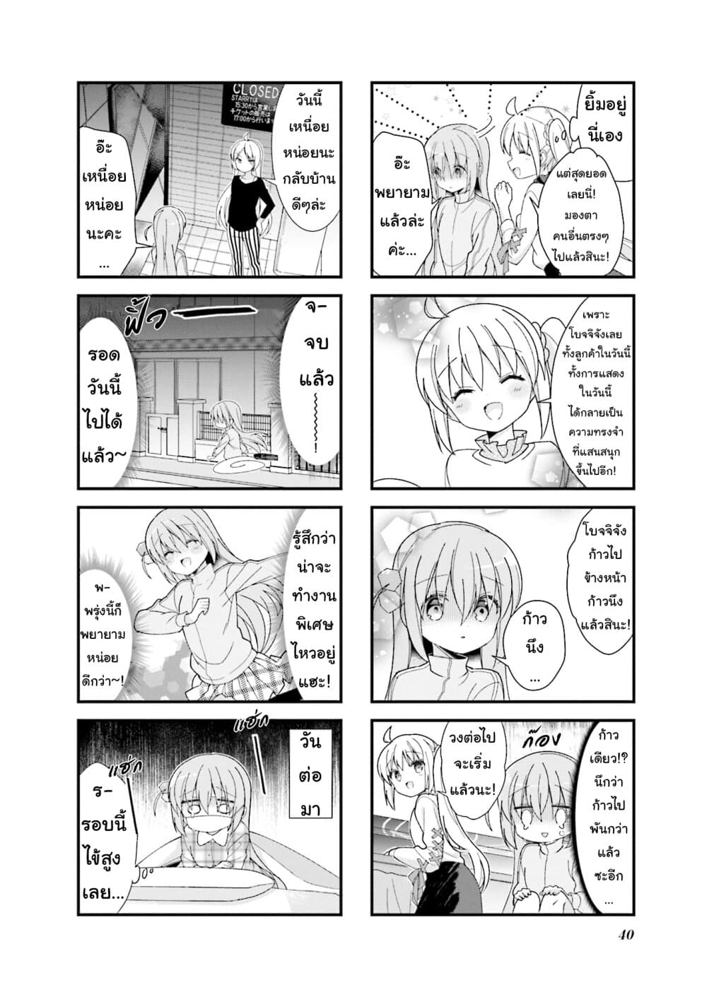 Bocchi the Rock! page 8