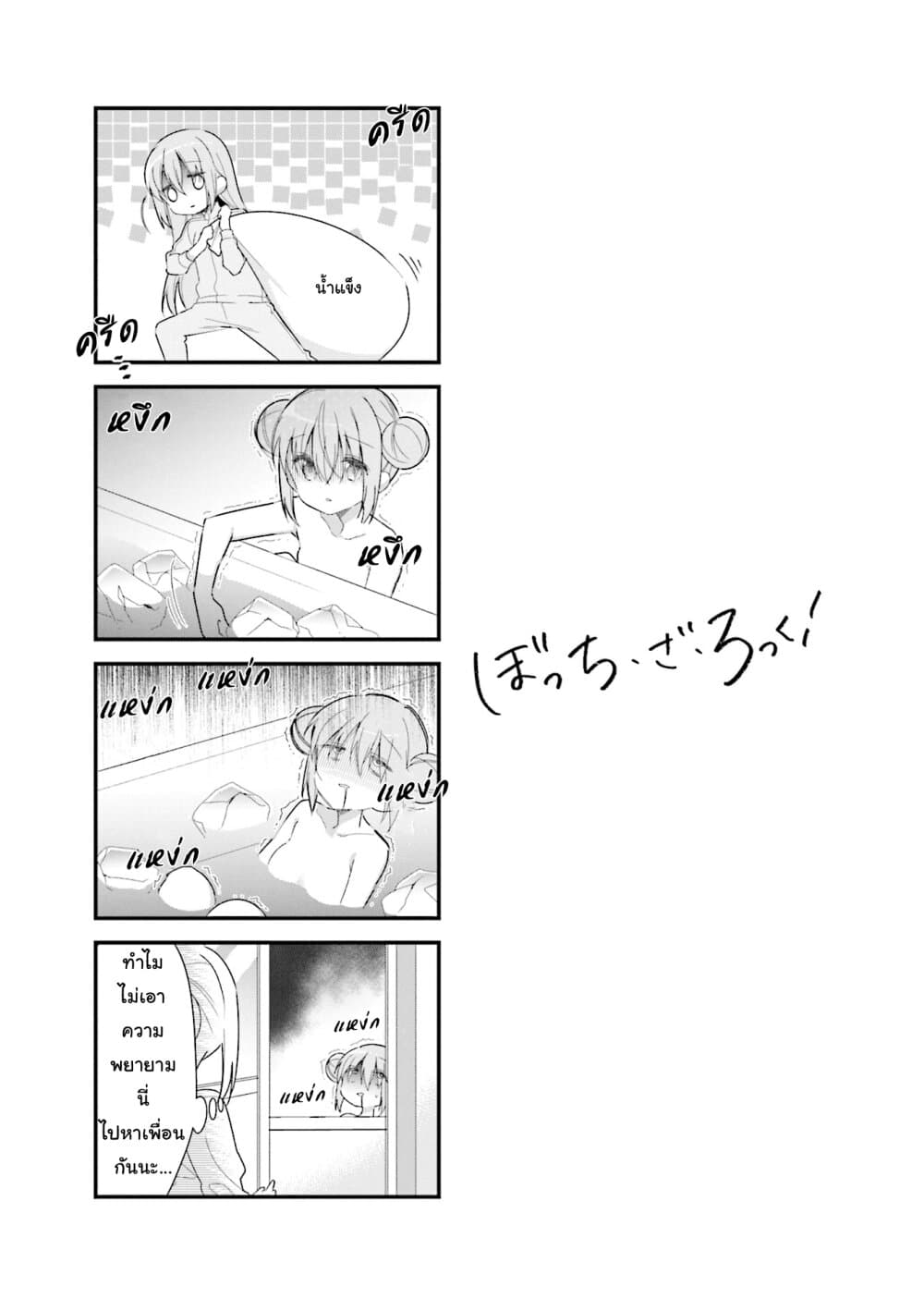 Bocchi the Rock! page 9