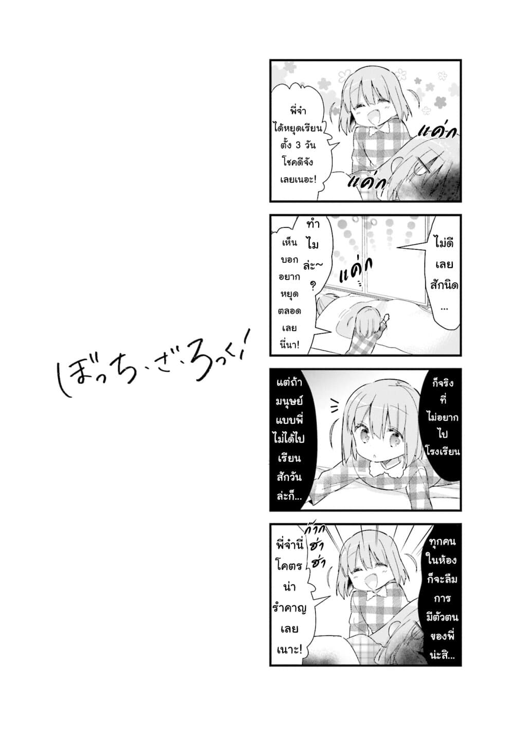 Bocchi the Rock! page 10