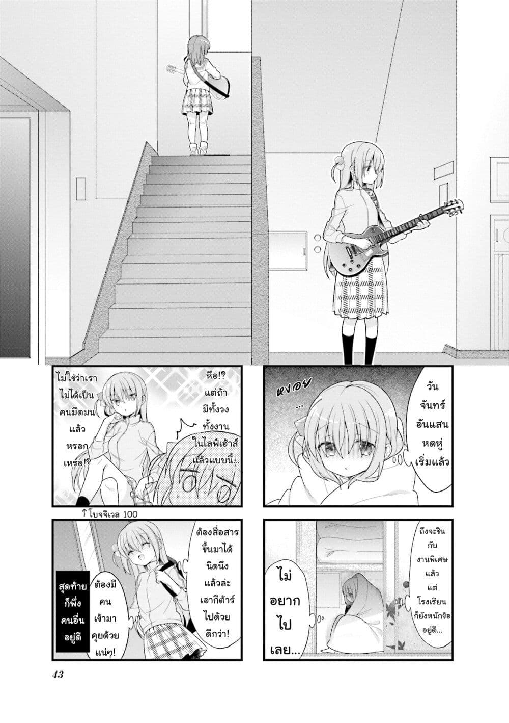 Bocchi the Rock! page 1