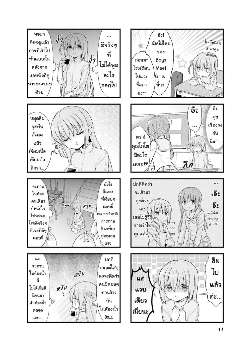 Bocchi the Rock! page 2