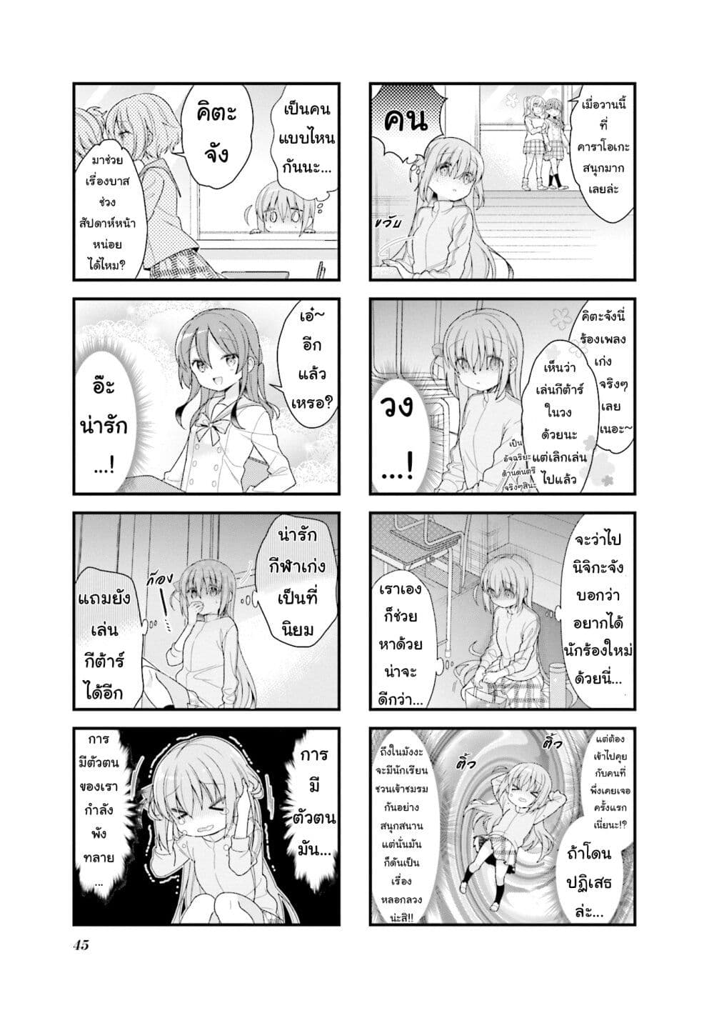 Bocchi the Rock! page 3