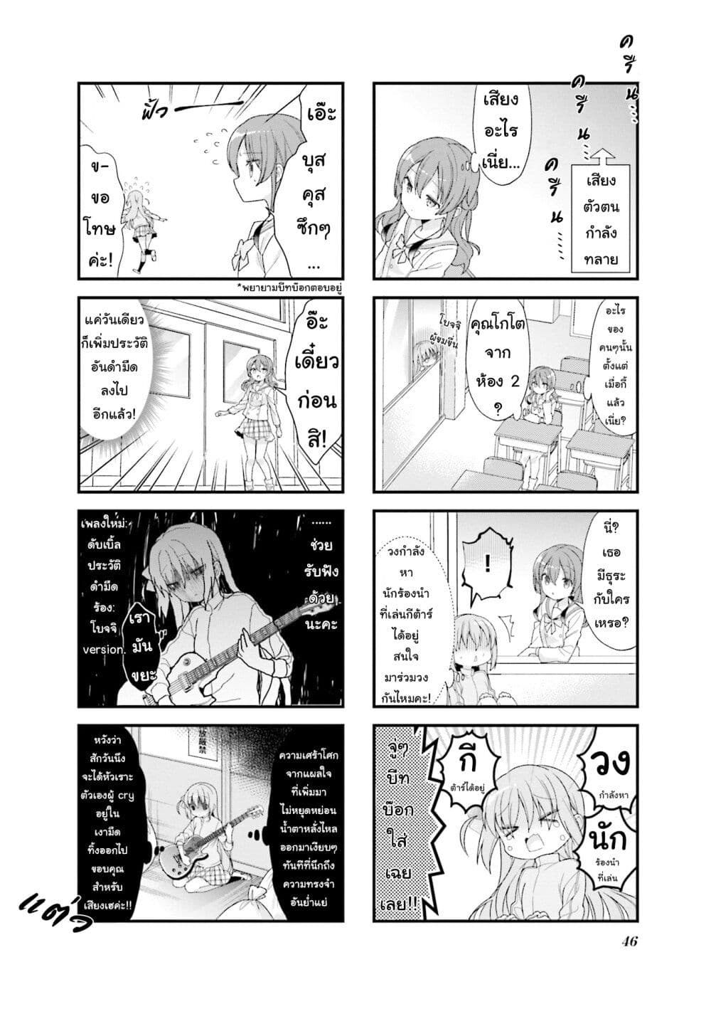 Bocchi the Rock! page 4