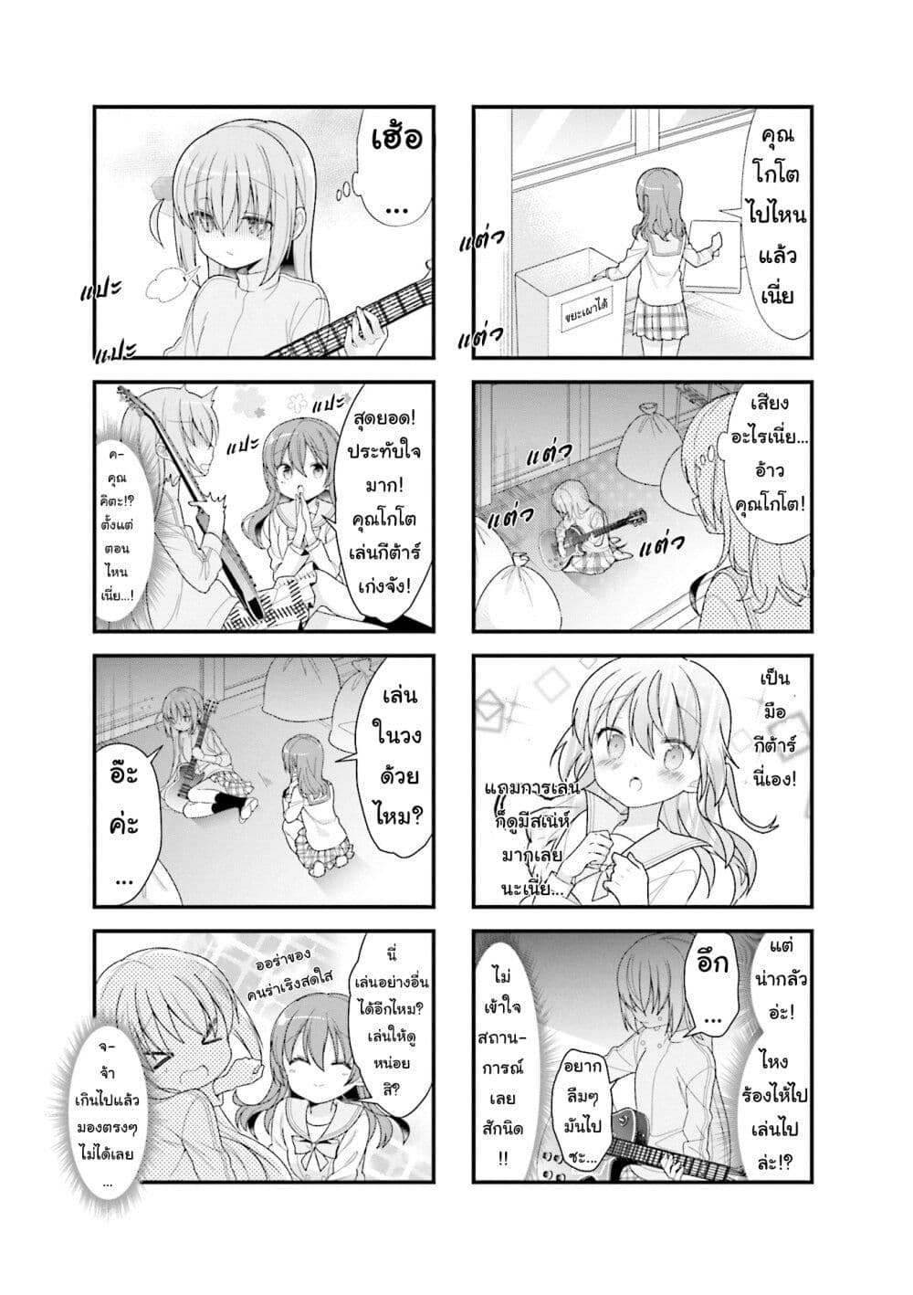 Bocchi the Rock! page 5