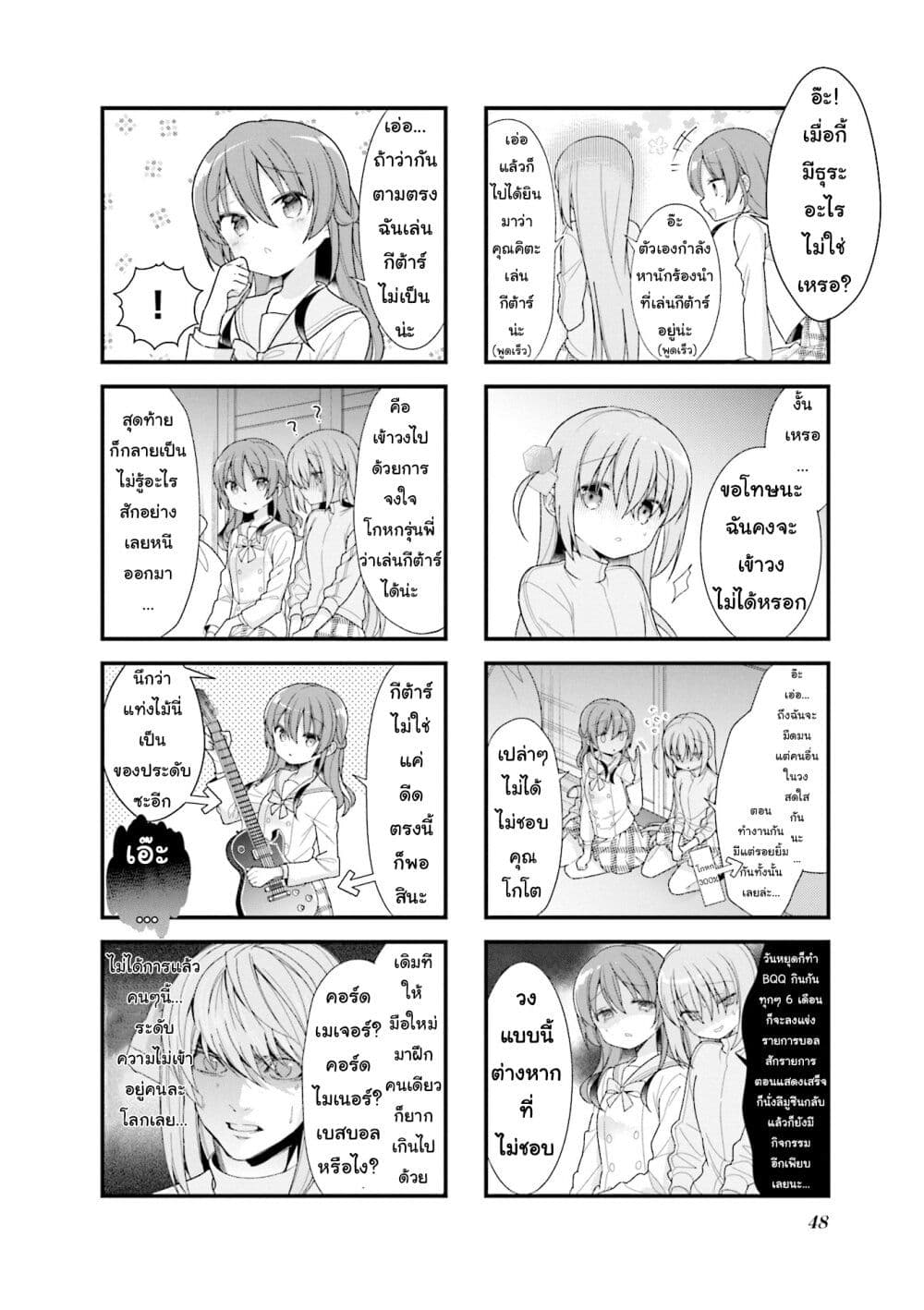 Bocchi the Rock! page 6