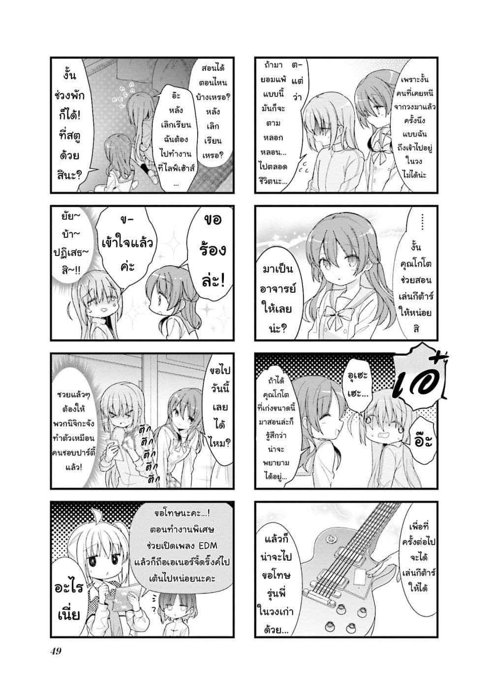 Bocchi the Rock! page 7