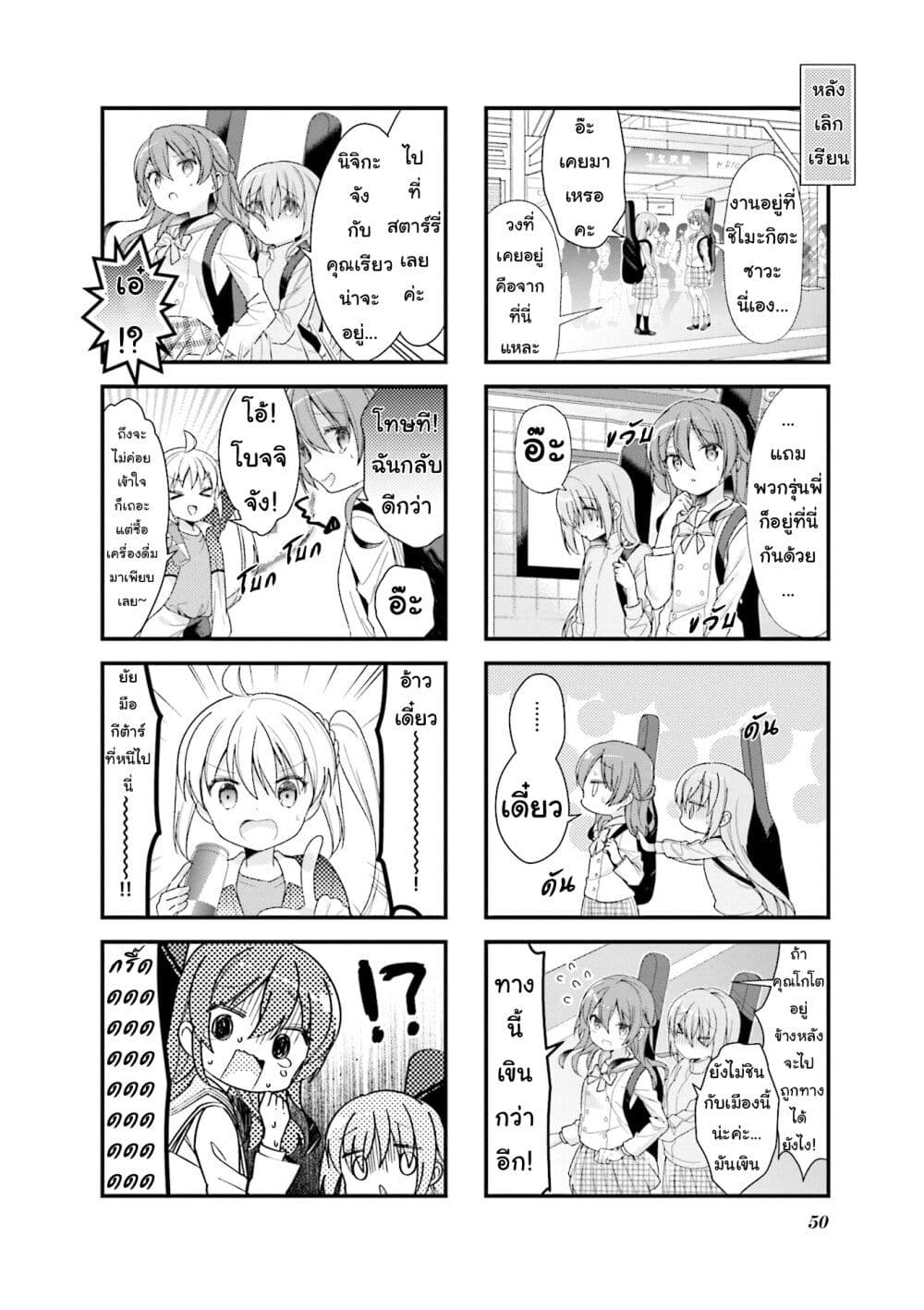 Bocchi the Rock! page 8