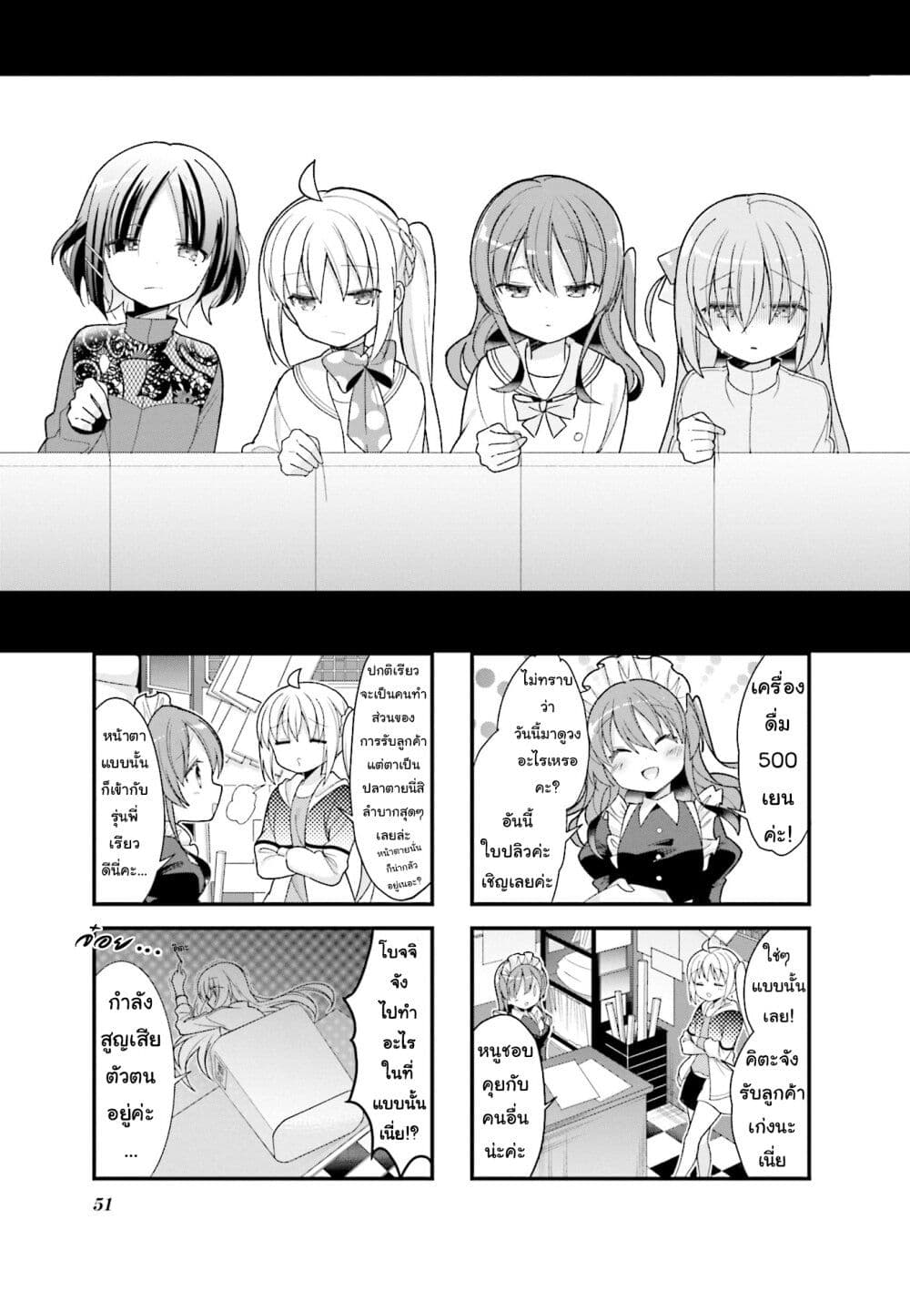 Bocchi the Rock! page 1