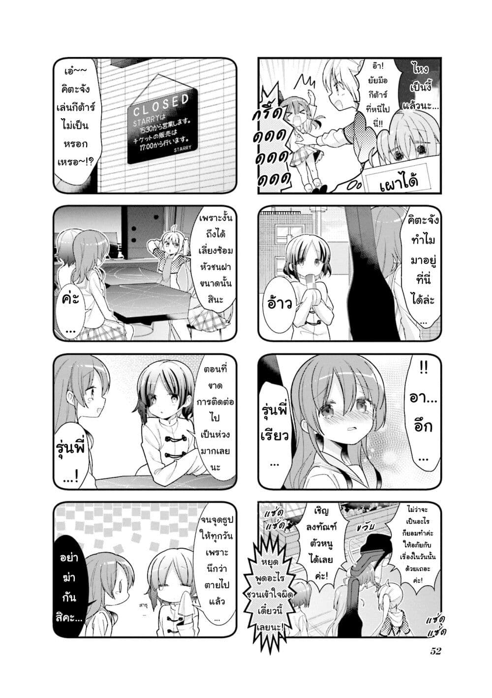 Bocchi the Rock! page 2