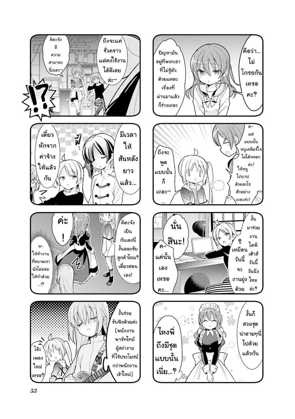 Bocchi the Rock! page 3