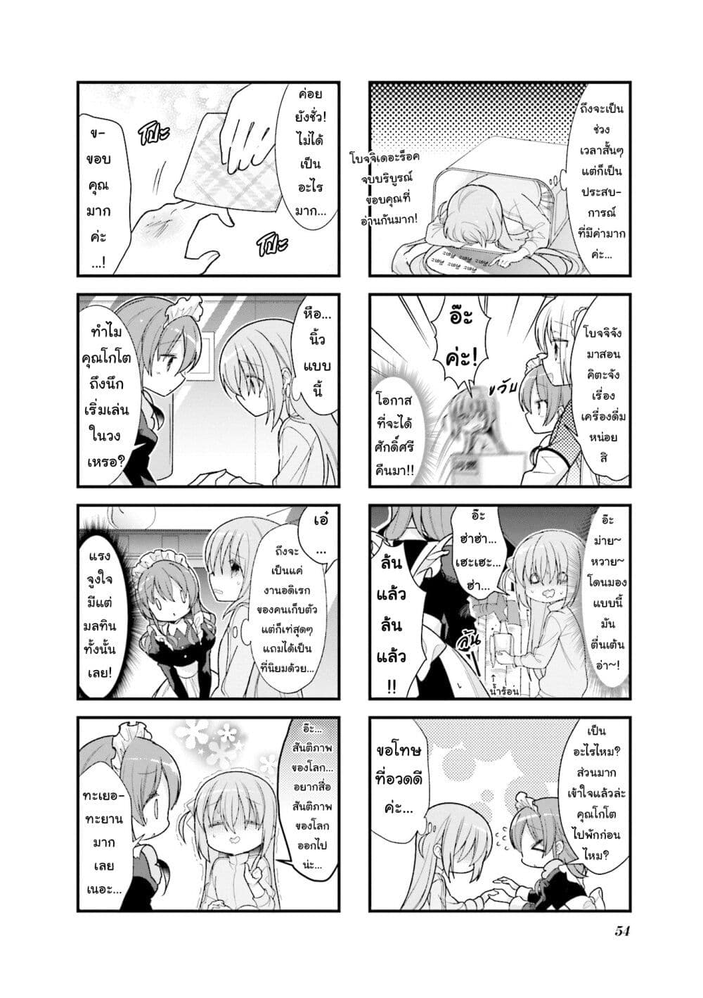 Bocchi the Rock! page 4