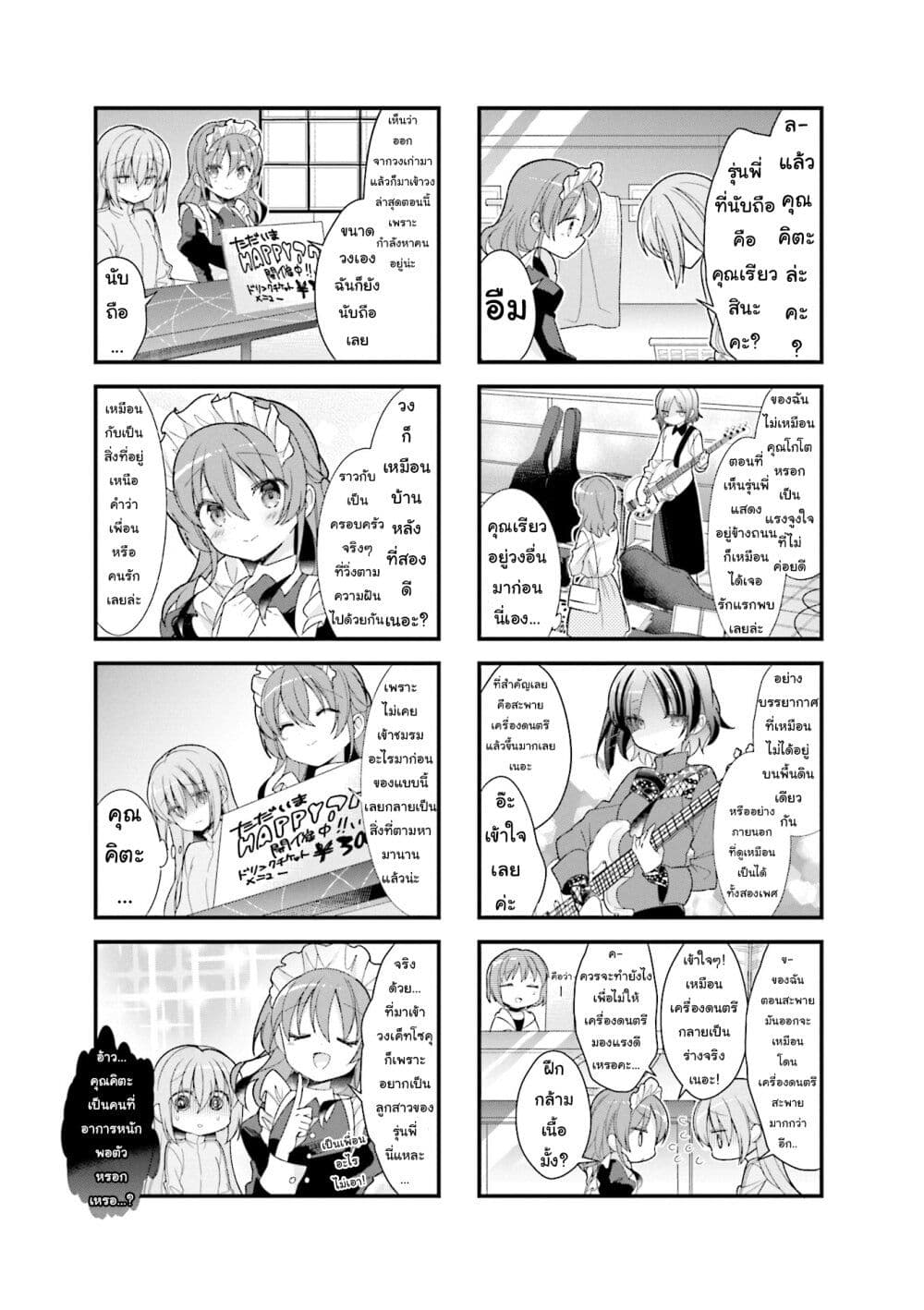 Bocchi the Rock! page 5