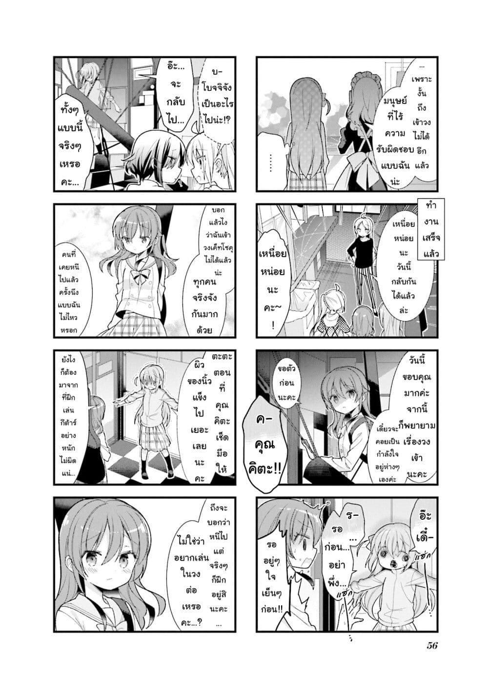Bocchi the Rock! page 6