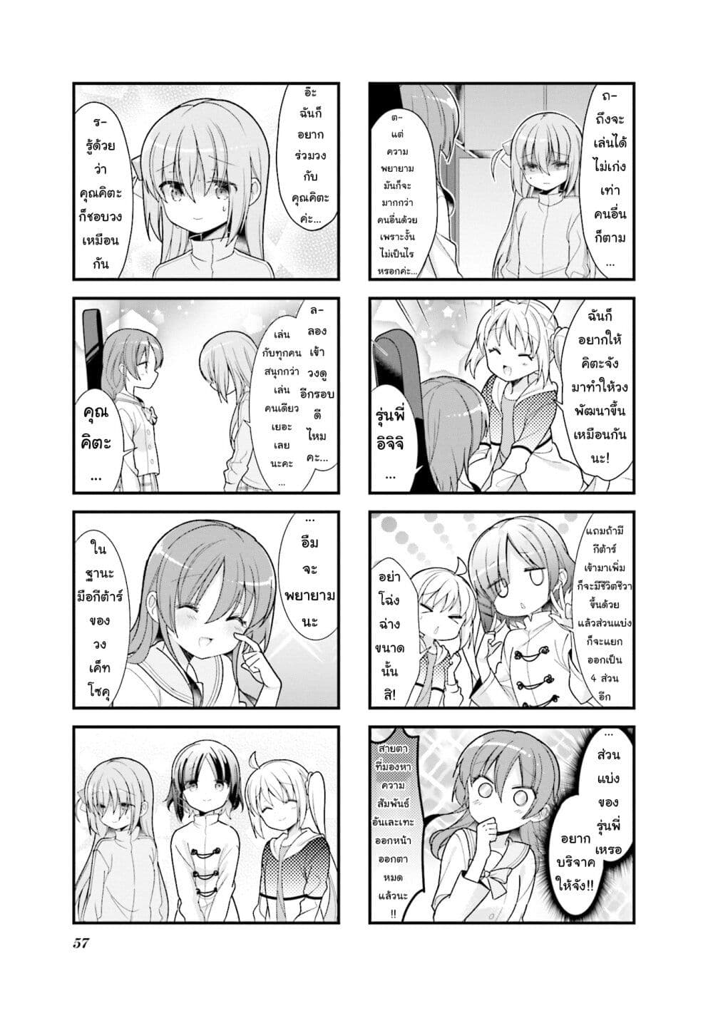 Bocchi the Rock! page 7