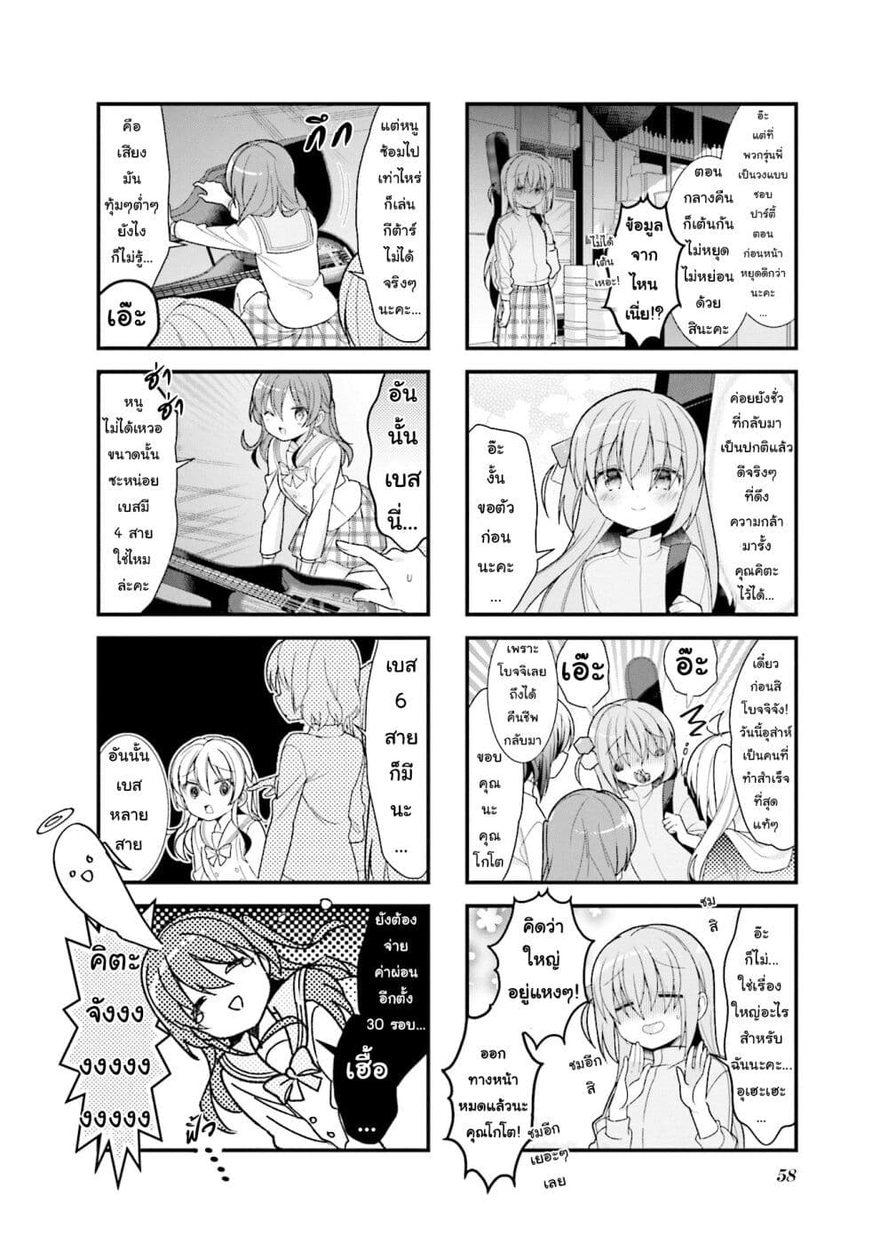Bocchi the Rock! page 8