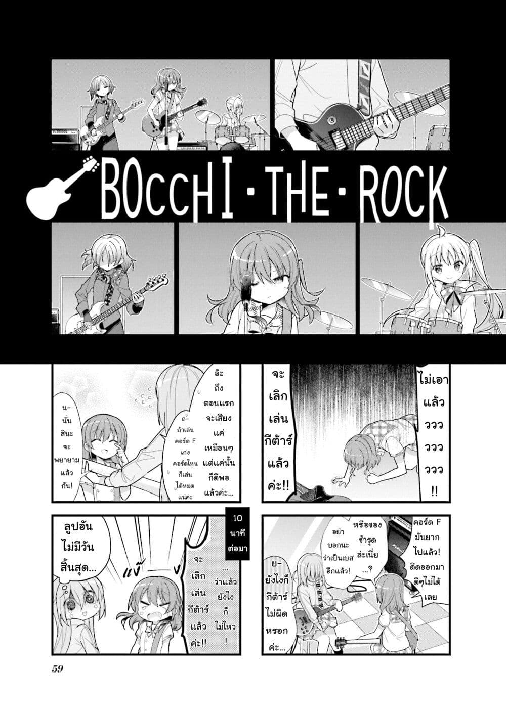 Bocchi the Rock! page 1