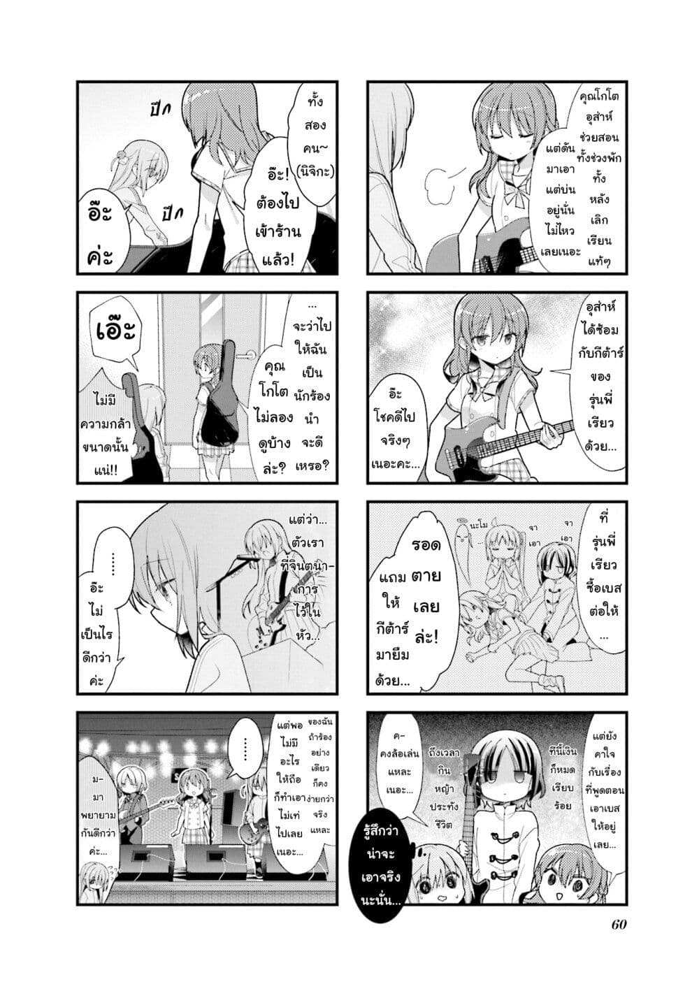 Bocchi the Rock! page 2