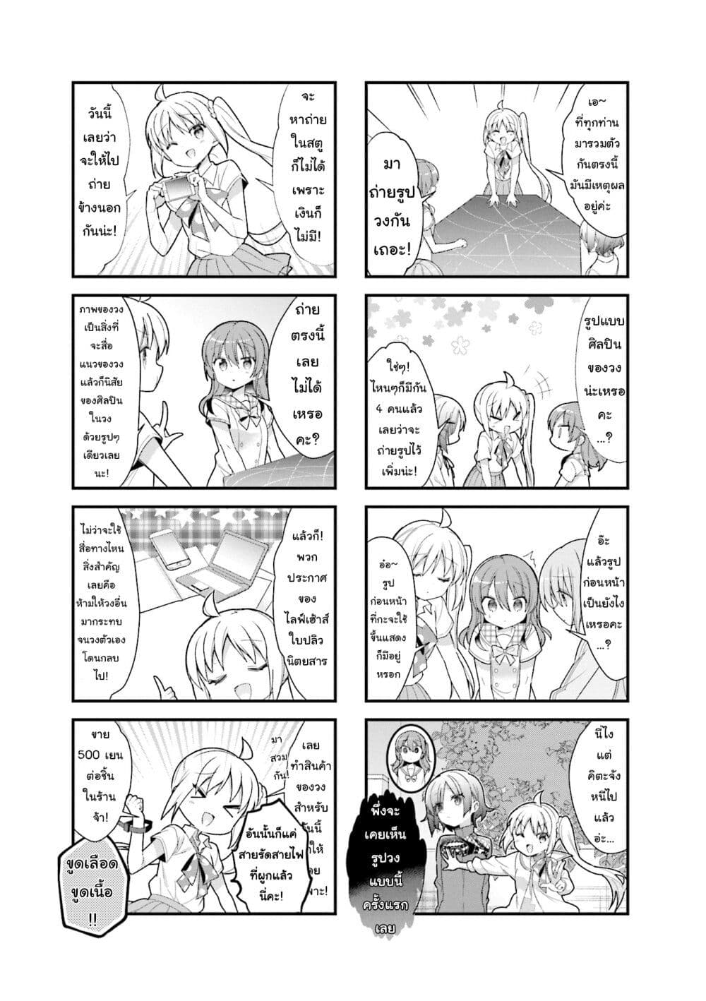 Bocchi the Rock! page 3