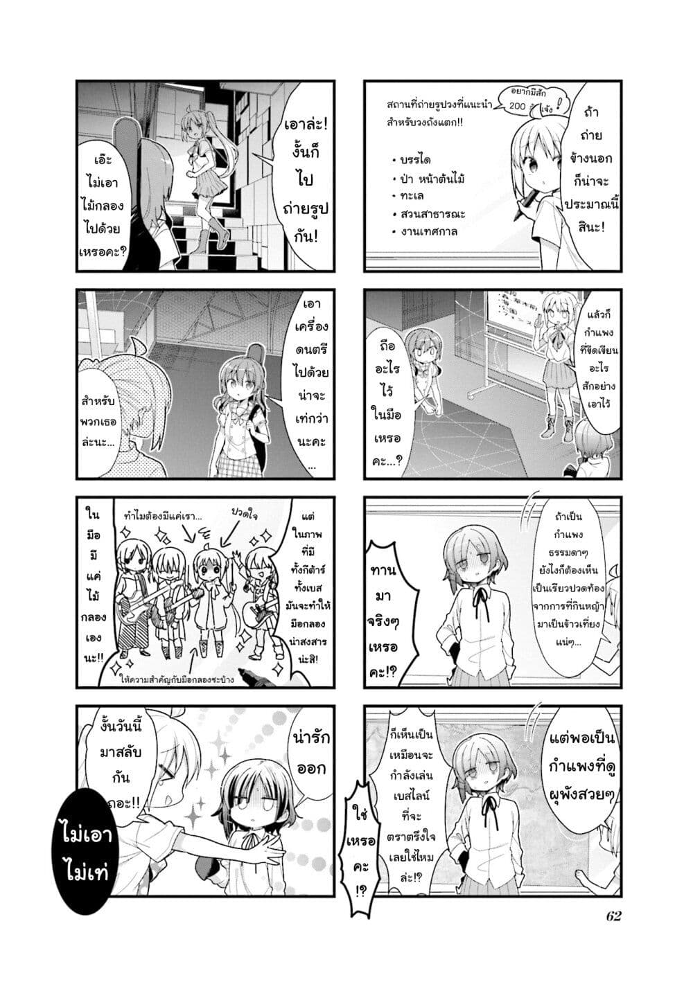 Bocchi the Rock! page 4