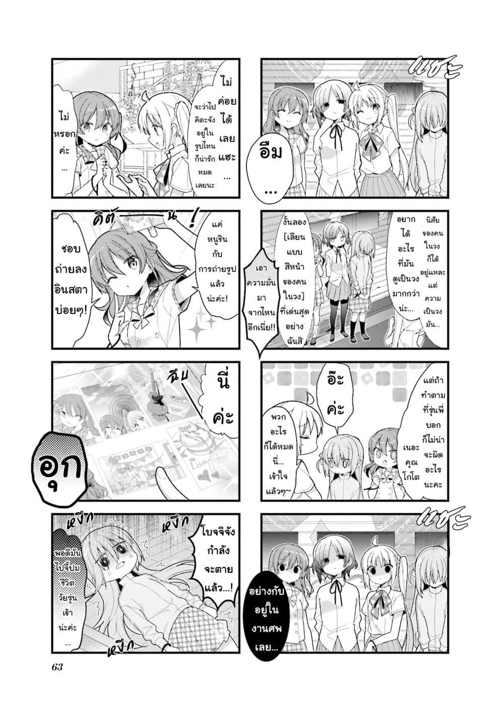 Bocchi the Rock! page 5