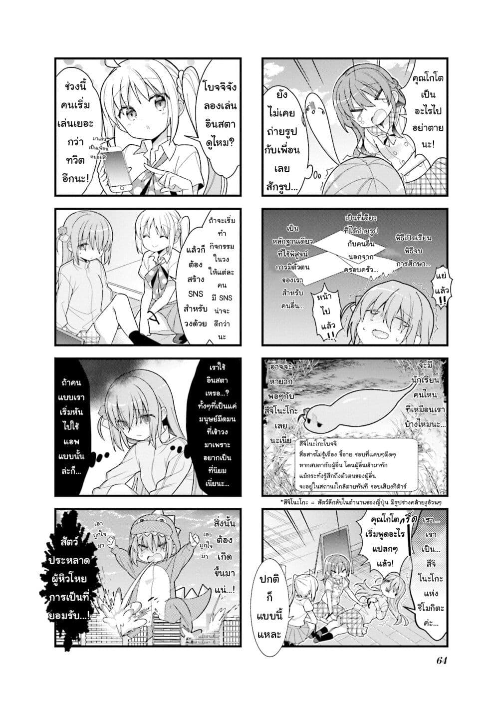 Bocchi the Rock! page 6