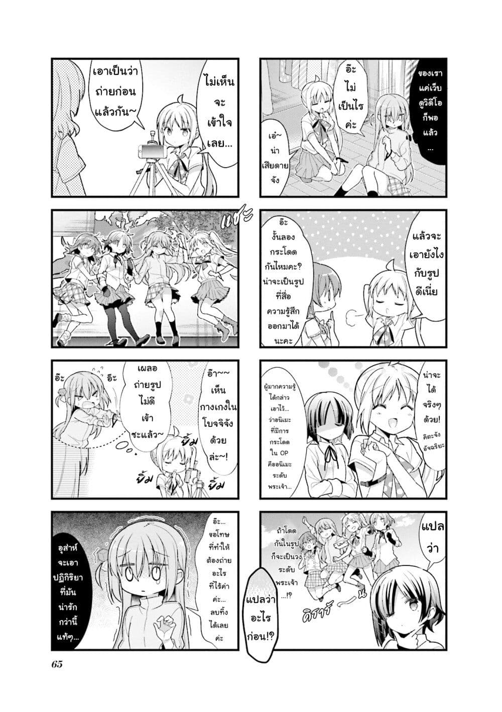 Bocchi the Rock! page 7