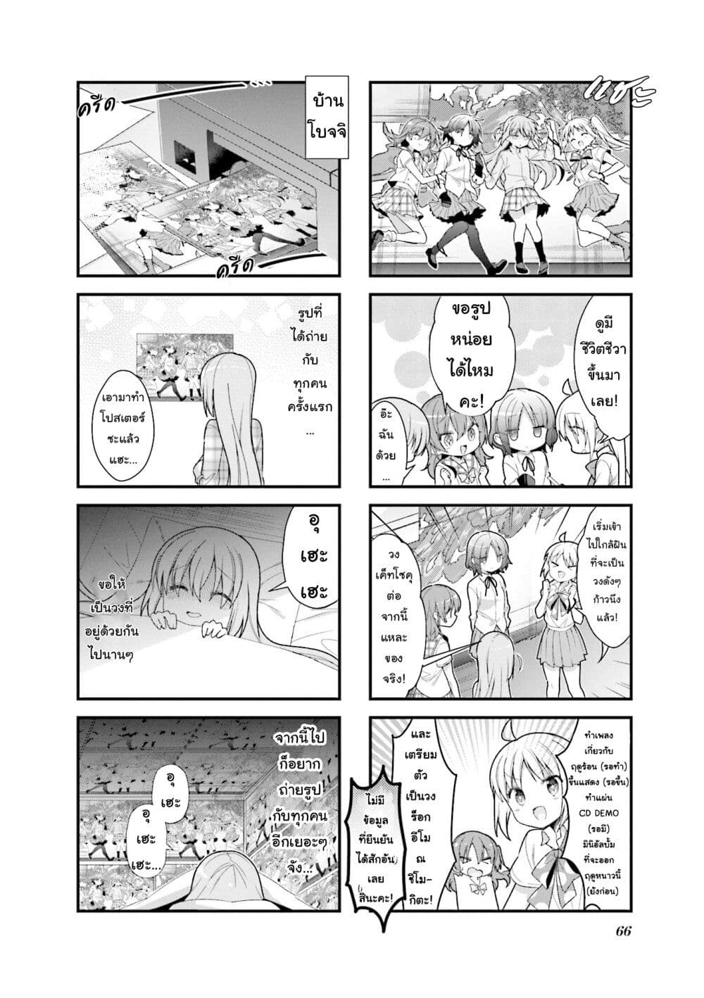 Bocchi the Rock! page 8