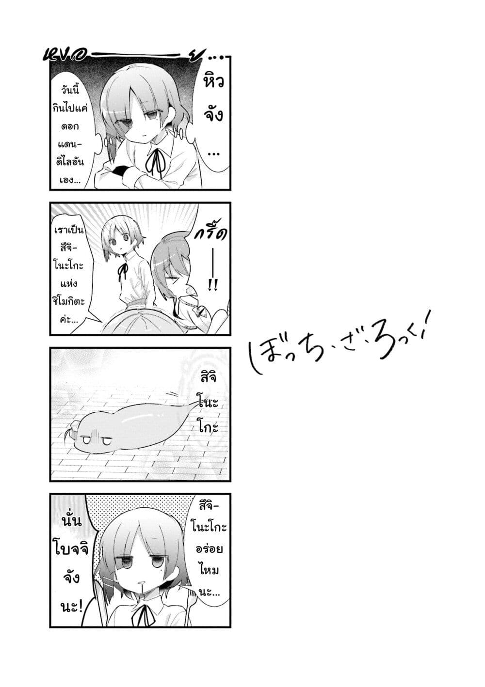 Bocchi the Rock! page 9