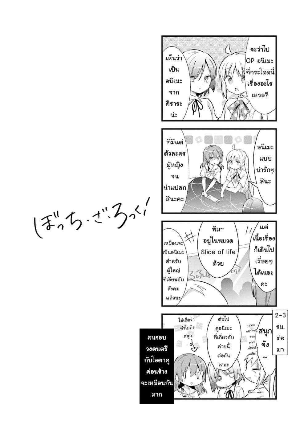 Bocchi the Rock! page 10