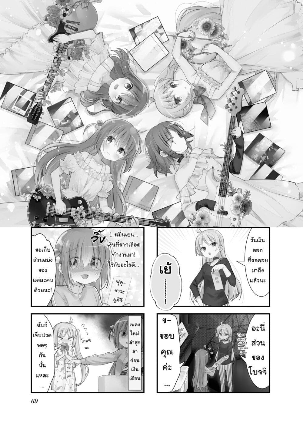 Bocchi the Rock! page 1