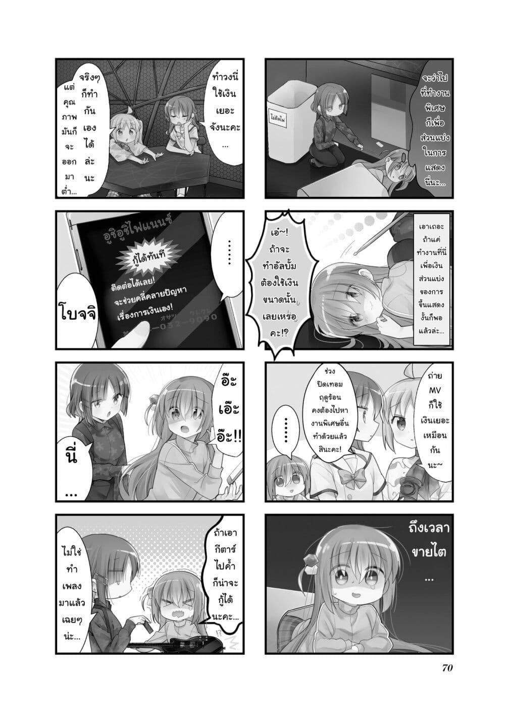 Bocchi the Rock! page 2