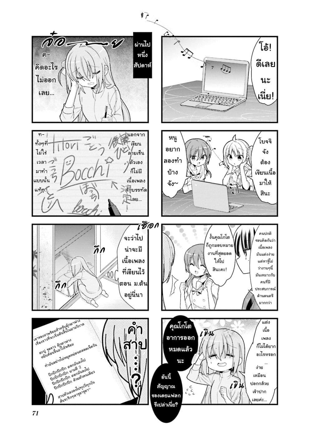 Bocchi the Rock! page 3