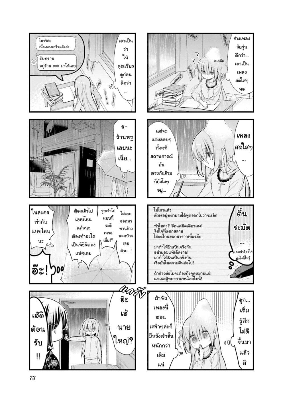 Bocchi the Rock! page 5