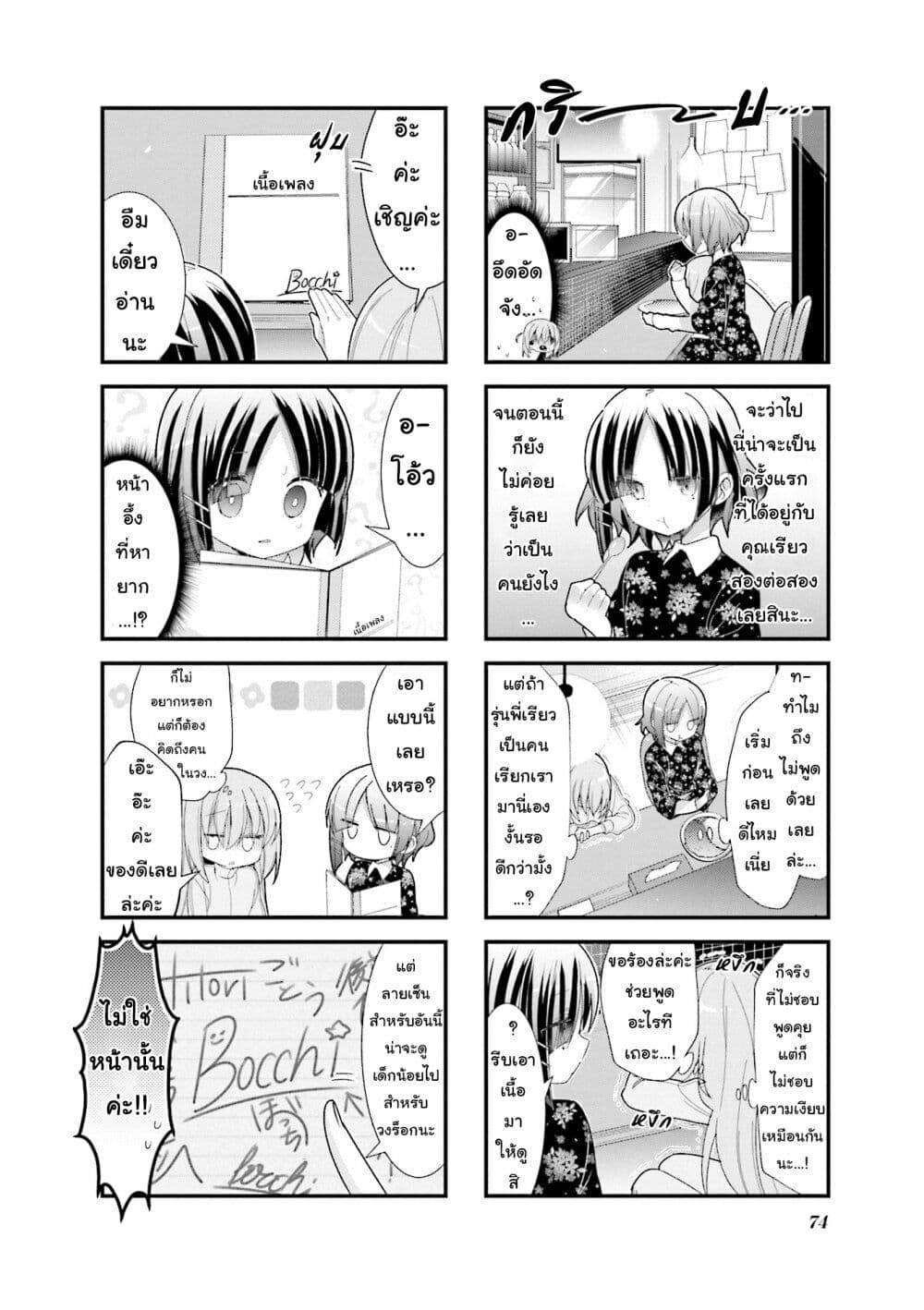 Bocchi the Rock! page 6