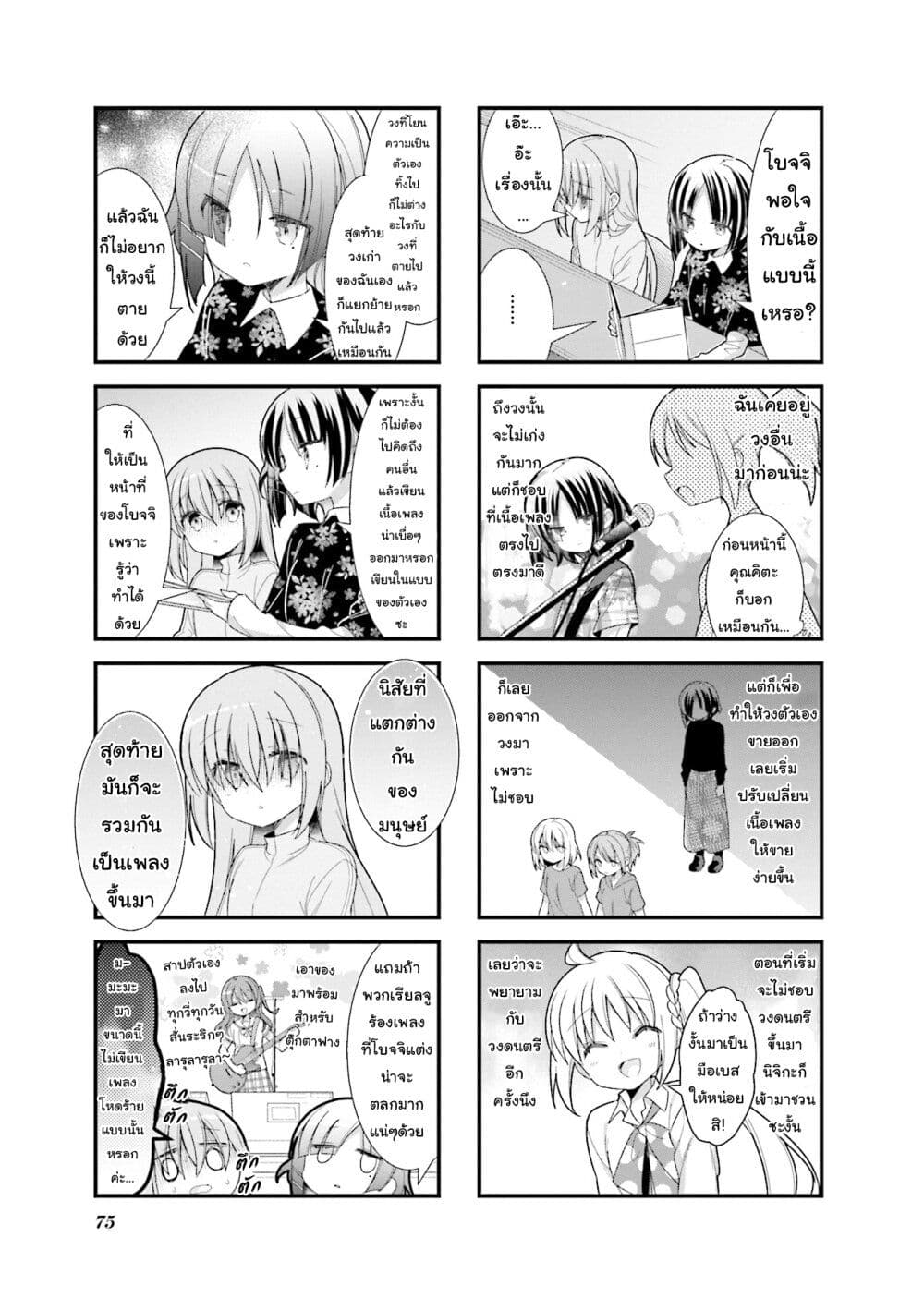 Bocchi the Rock! page 7
