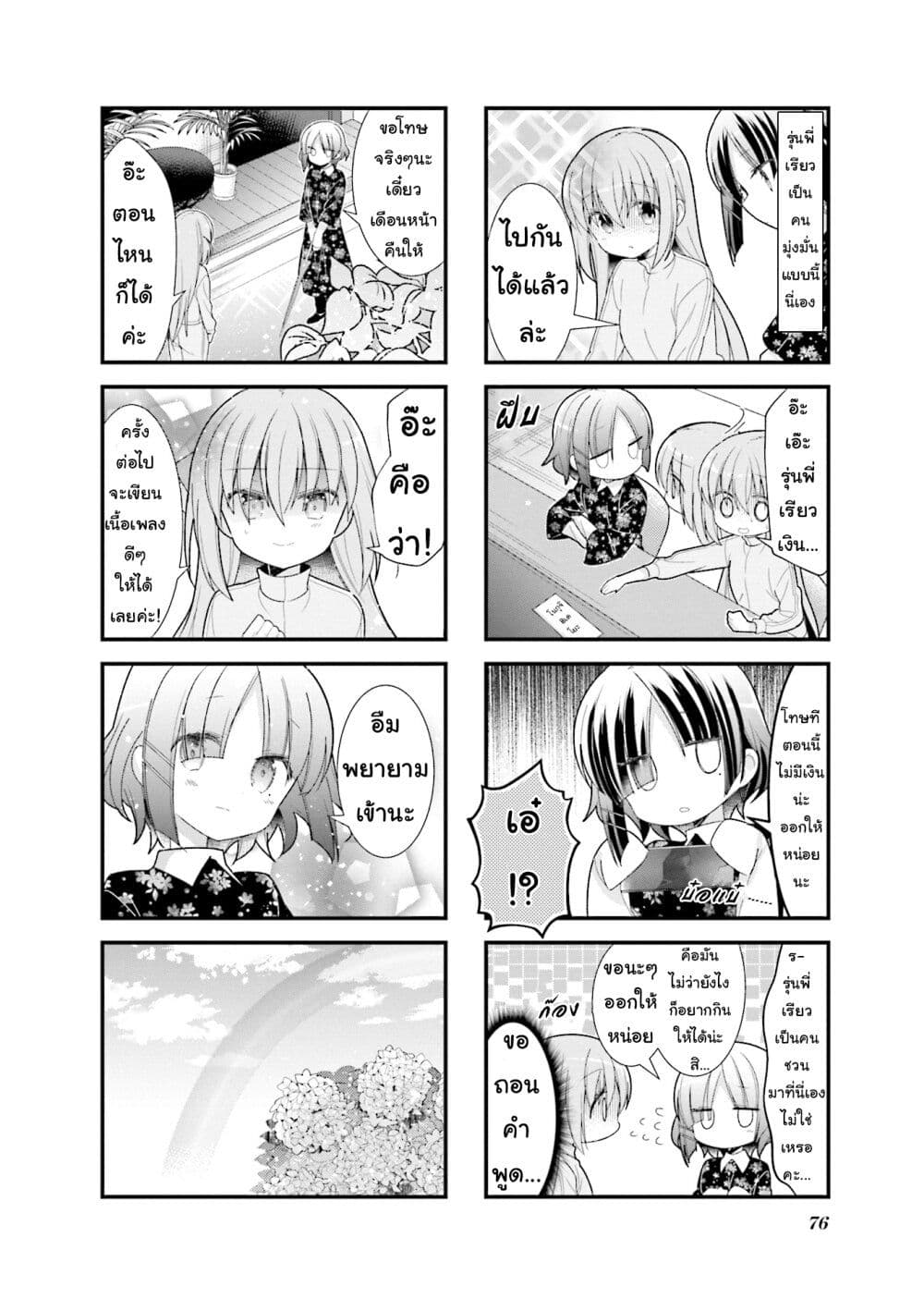 Bocchi the Rock! page 8