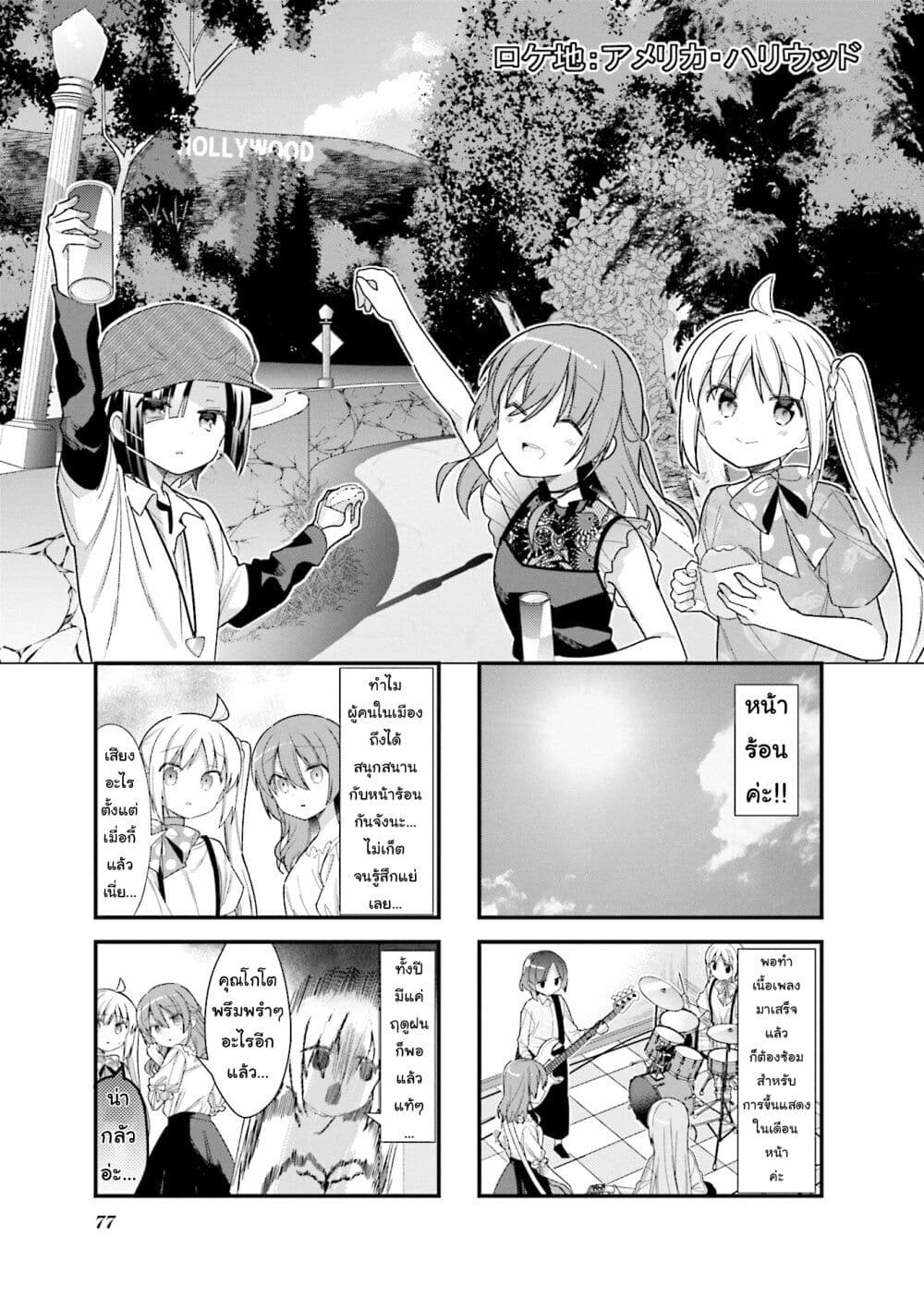 Bocchi the Rock! page 1